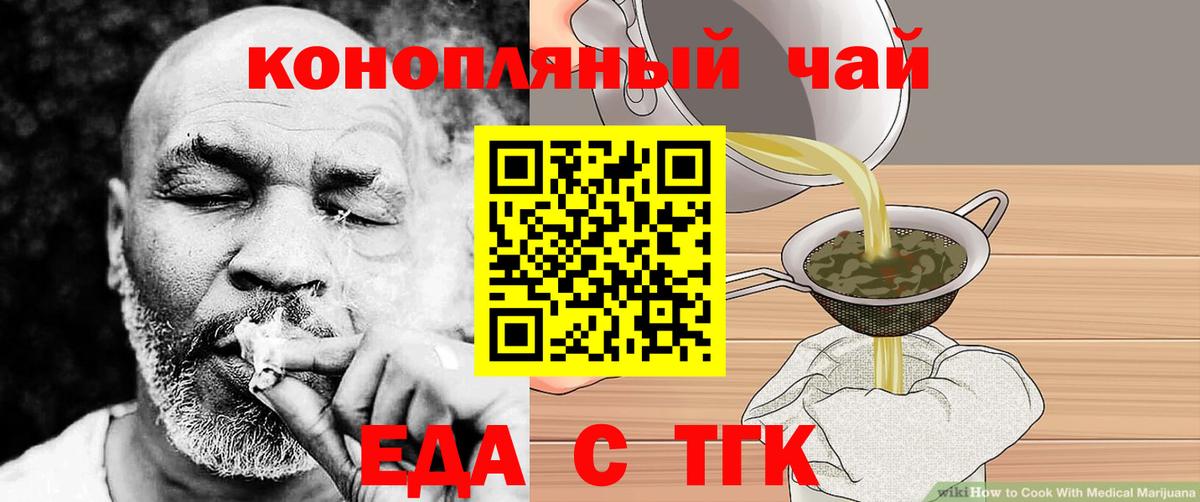 Еда ТГК марихуана  Вход с VPN  Азнакаево 