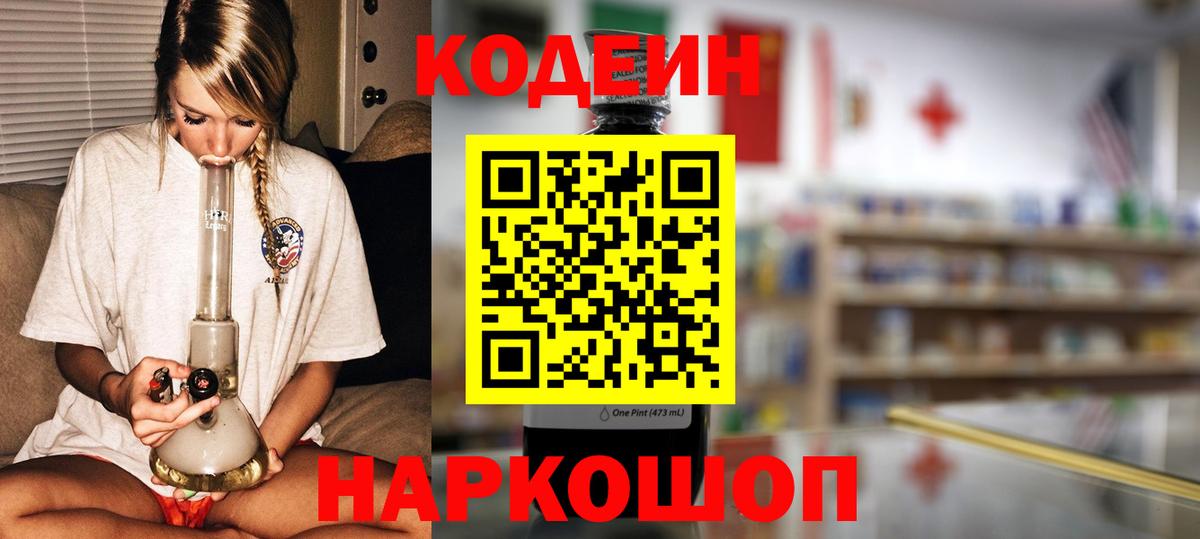 Codein Purple Drank Азнакаево