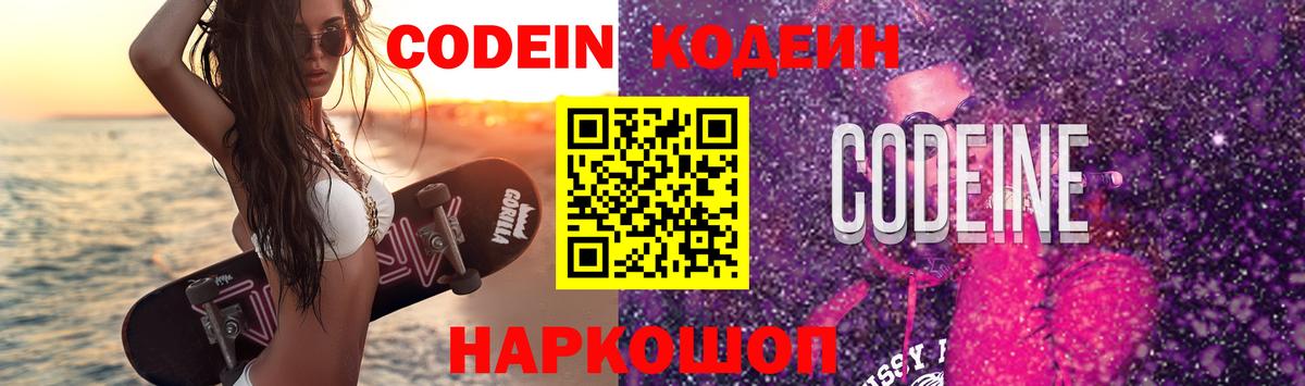 Кодеин напиток Lean (лин)  Codein Purple Drank  Вход с VPN  Азнакаево 