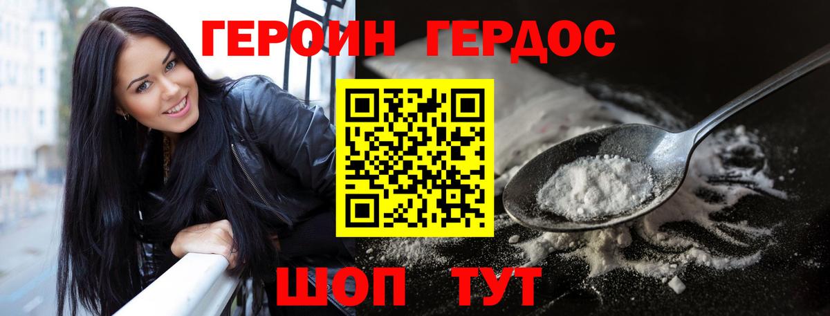 Героин герыч Азнакаево