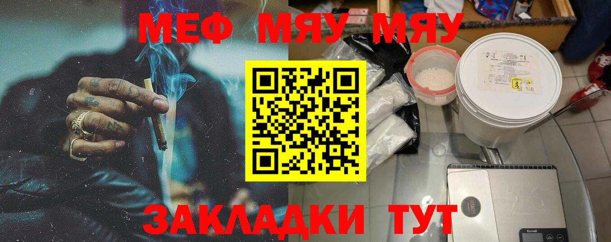 МЯУ-МЯУ  Вход с VPN  МЕФ  Азнакаево  МЕФ VHQ 